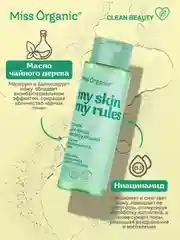 Тоник для лица Miss Organic MY SKIN MY RULES, матирующий, 190 мл