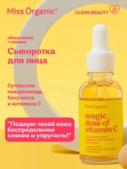 Обновляющая сыворотка-сияние Miss Organic MAGIC DOSE OF VITAMIN C, для лица, 30 мл