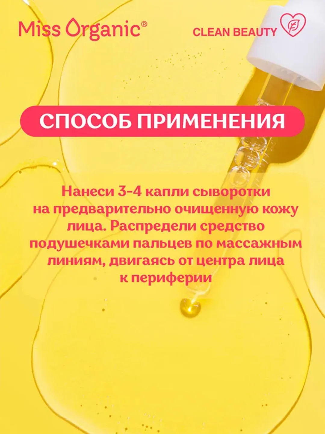 Обновляющая сыворотка-сияние Miss Organic MAGIC DOSE OF VITAMIN C, для лица, 30 мл