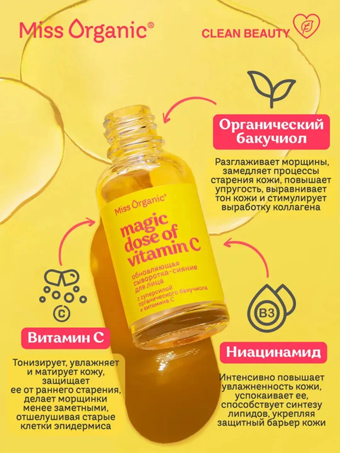 Обновляющая сыворотка-сияние Miss Organic MAGIC DOSE OF VITAMIN C, для лица, 30 мл