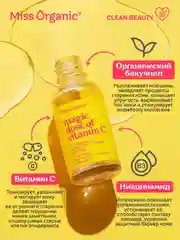 Обновляющая сыворотка-сияние Miss Organic MAGIC DOSE OF VITAMIN C, для лица, 30 мл