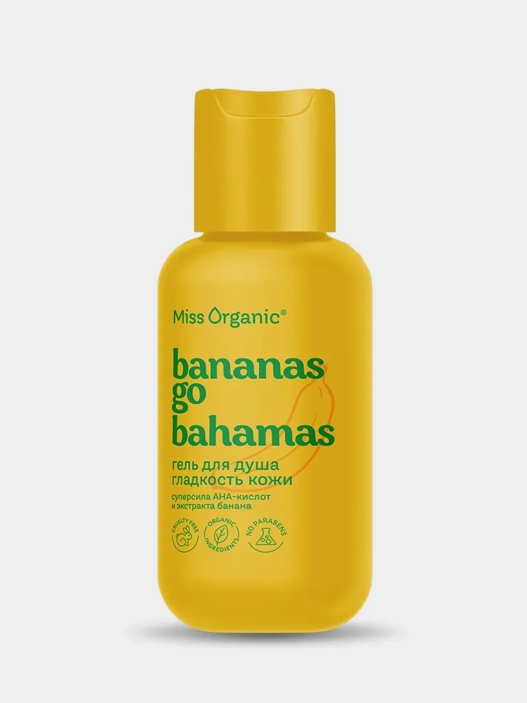 Гель для душа Miss Organic BANANAS GO BAHAMAS гладкость кожи, 90 мл