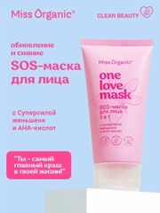 Sos-маска для лица Miss Organic 5 в 1 ONE LOVE MASK, 50 мл