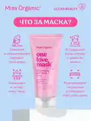 Sos-маска для лица Miss Organic 5 в 1 ONE LOVE MASK, 50 мл