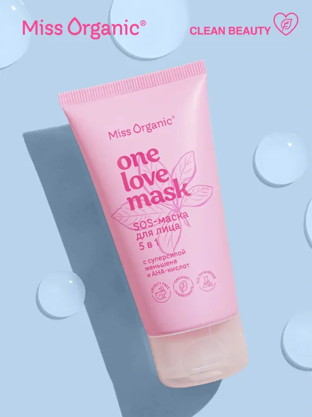 Sos-маска для лица Miss Organic 5 в 1 ONE LOVE MASK, 50 мл