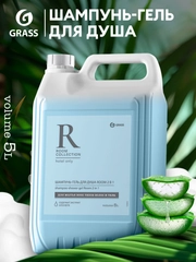Шампунь для волос, гель для душа GRASS Room 2 в 1, 5 л, женский, мужской гель для душа