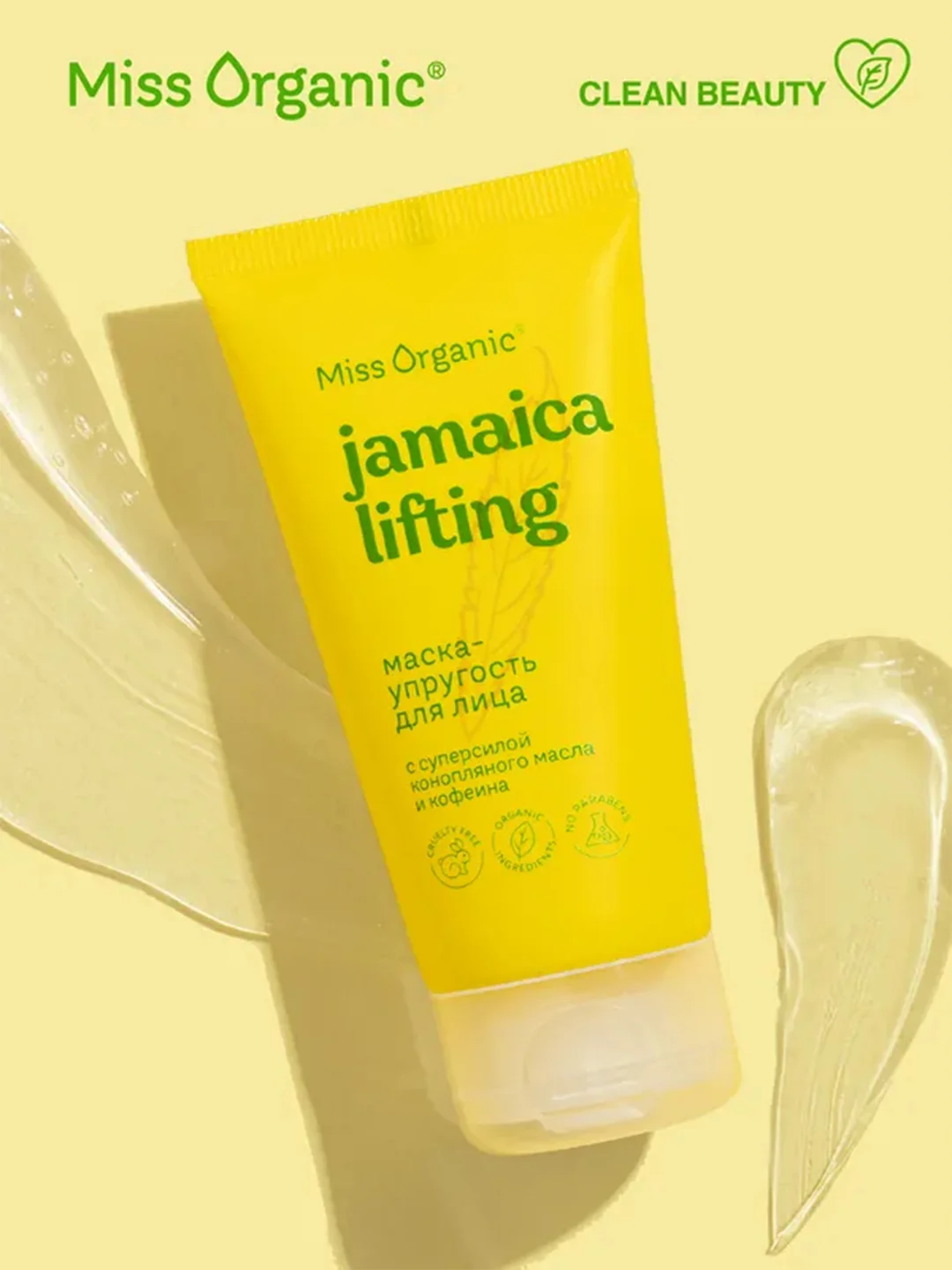 Маска-упругость Miss Organic JAMAICA LIFTING, для лица, 50 мл