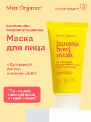 Маска для лица Miss Organic BANANА BOWL MASK, витаминная, экстрапитательная, 50 мл