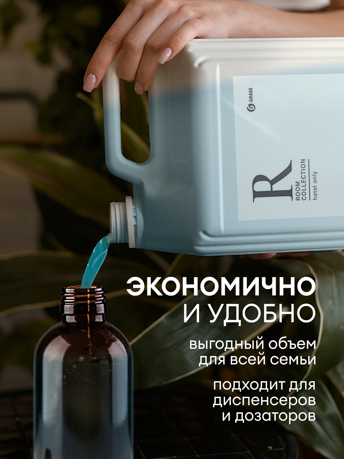 Шампунь для волос, гель для душа GRASS Room 2 в 1, 5 л, женский, мужской гель для душа
