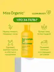 Гель для душа Miss Organic BANANAS GO BAHAMAS, 290 мл