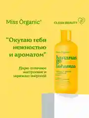 Гель для душа Miss Organic BANANAS GO BAHAMAS, 290 мл