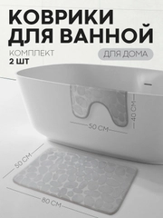 2 шт комплект, коврики для ванной комнаты и туалета КАРТОФАН противоскользящие, под унитаз