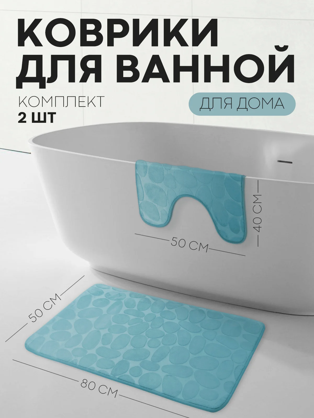 Бежевый 2 шт комплект, коврики для ванной комнаты и туалета КАРТОФАН противоскользящие, под унитаз