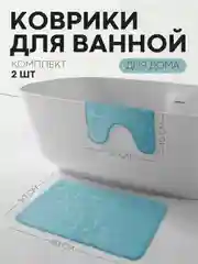 Бежевый 2 шт комплект, коврики для ванной комнаты и туалета КАРТОФАН противоскользящие, под унитаз