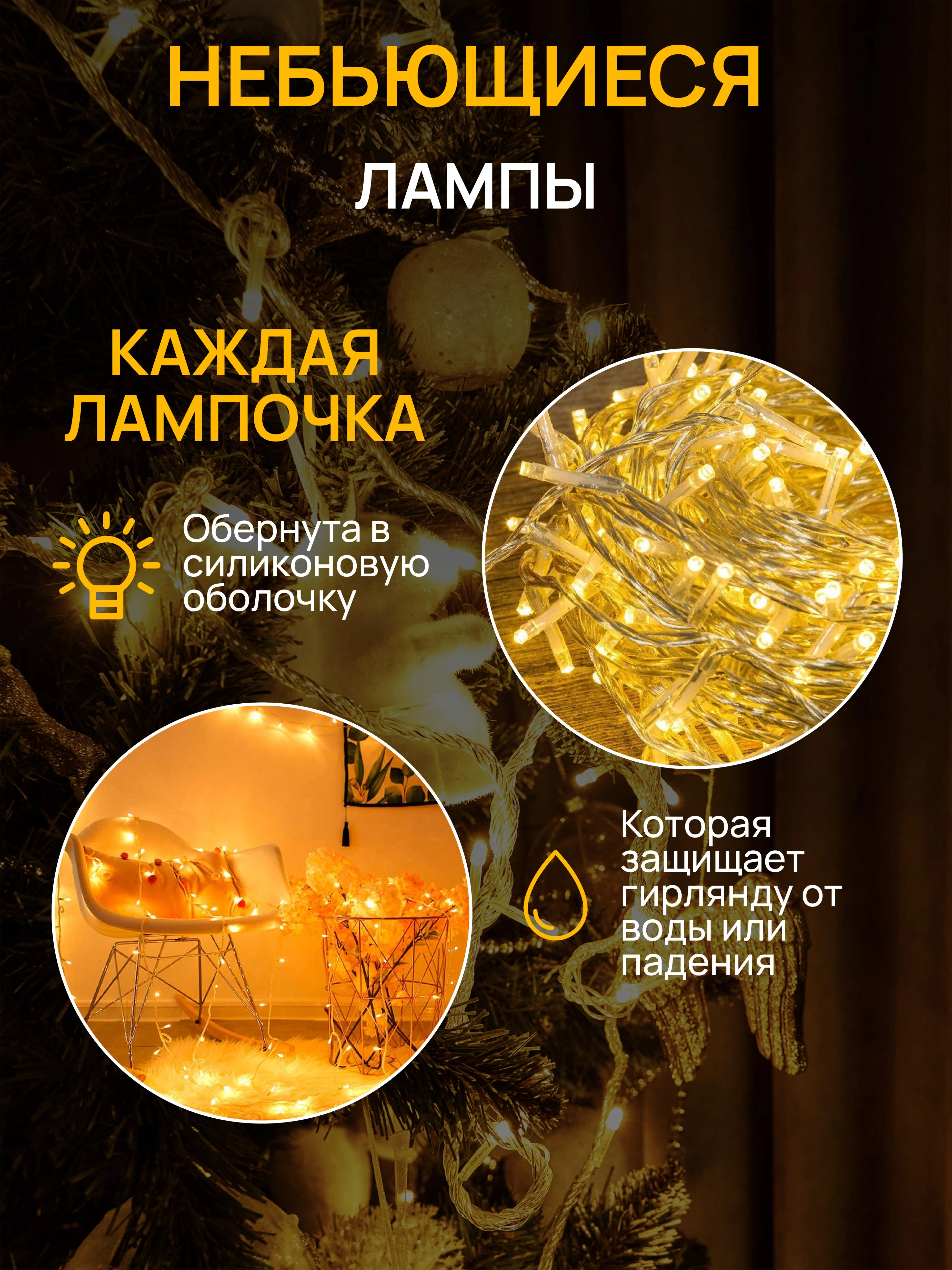 Кремовый dumont Новогодняя гирлянда-нить 25 м, 8 режимов, с коннектором