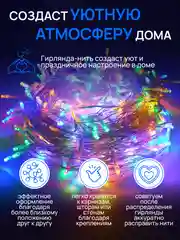 Ледяной dumont Новогодняя гирлянда-нить 25 м, 8 режимов, с коннектором