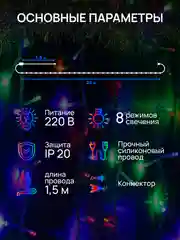 Ледяной dumont Новогодняя гирлянда-нить 25 м, 8 режимов, с коннектором
