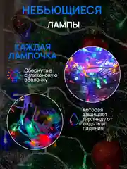 Ледяной dumont Новогодняя гирлянда-нить 25 м, 8 режимов, с коннектором
