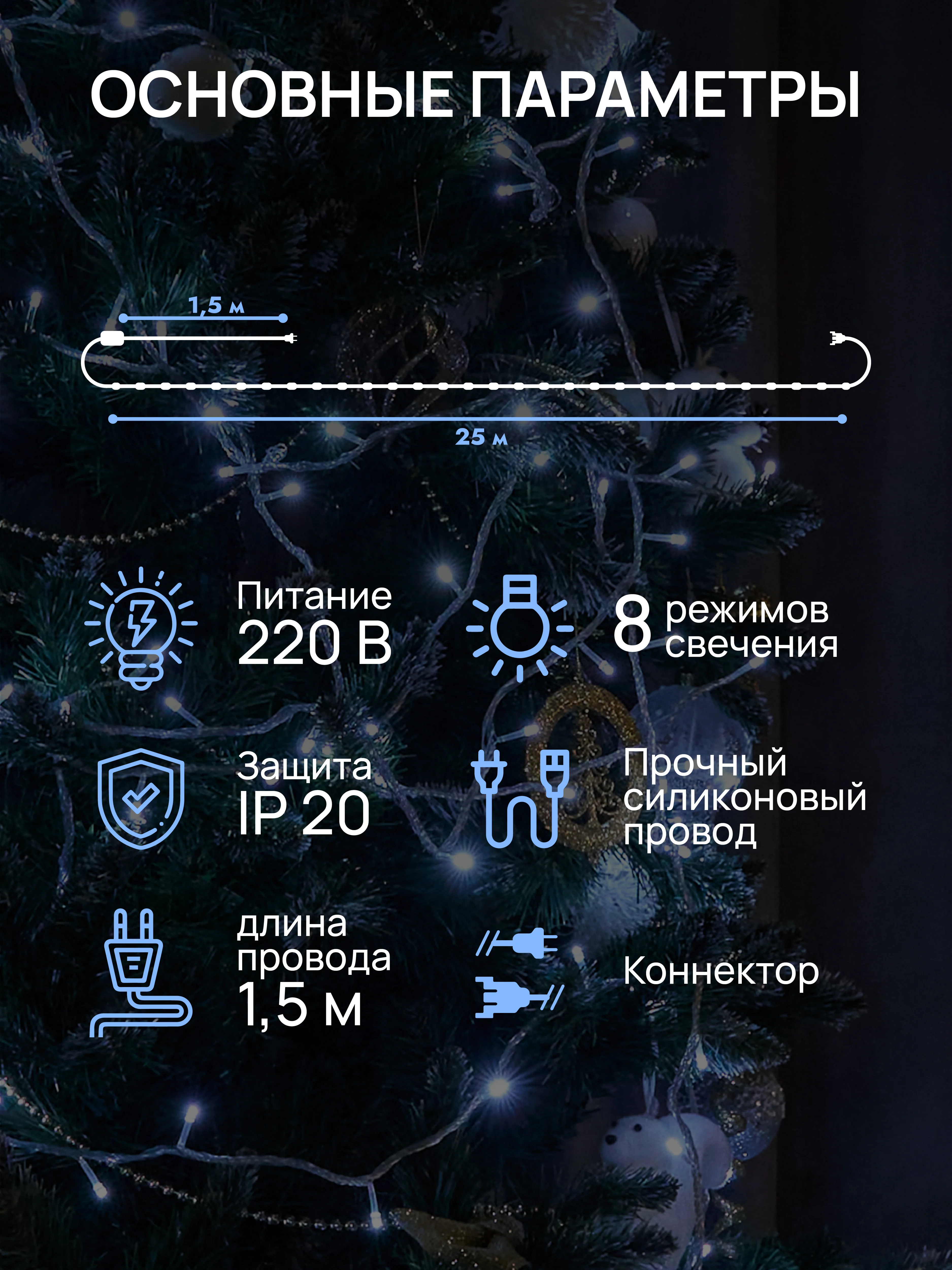 Разноцветный dumont Новогодняя гирлянда-нить 25 м, 8 режимов, с коннектором