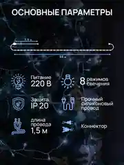 Разноцветный dumont Новогодняя гирлянда-нить 25 м, 8 режимов, с коннектором