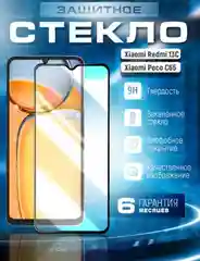 Защитное стекло 9D для Xiaomi POCO C65 (Сяоми ПОКО С65)