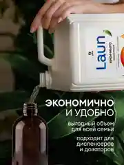 Жидкое крем-мыло GRASS густое, гипоаллергенное Laun Манго, 5 л