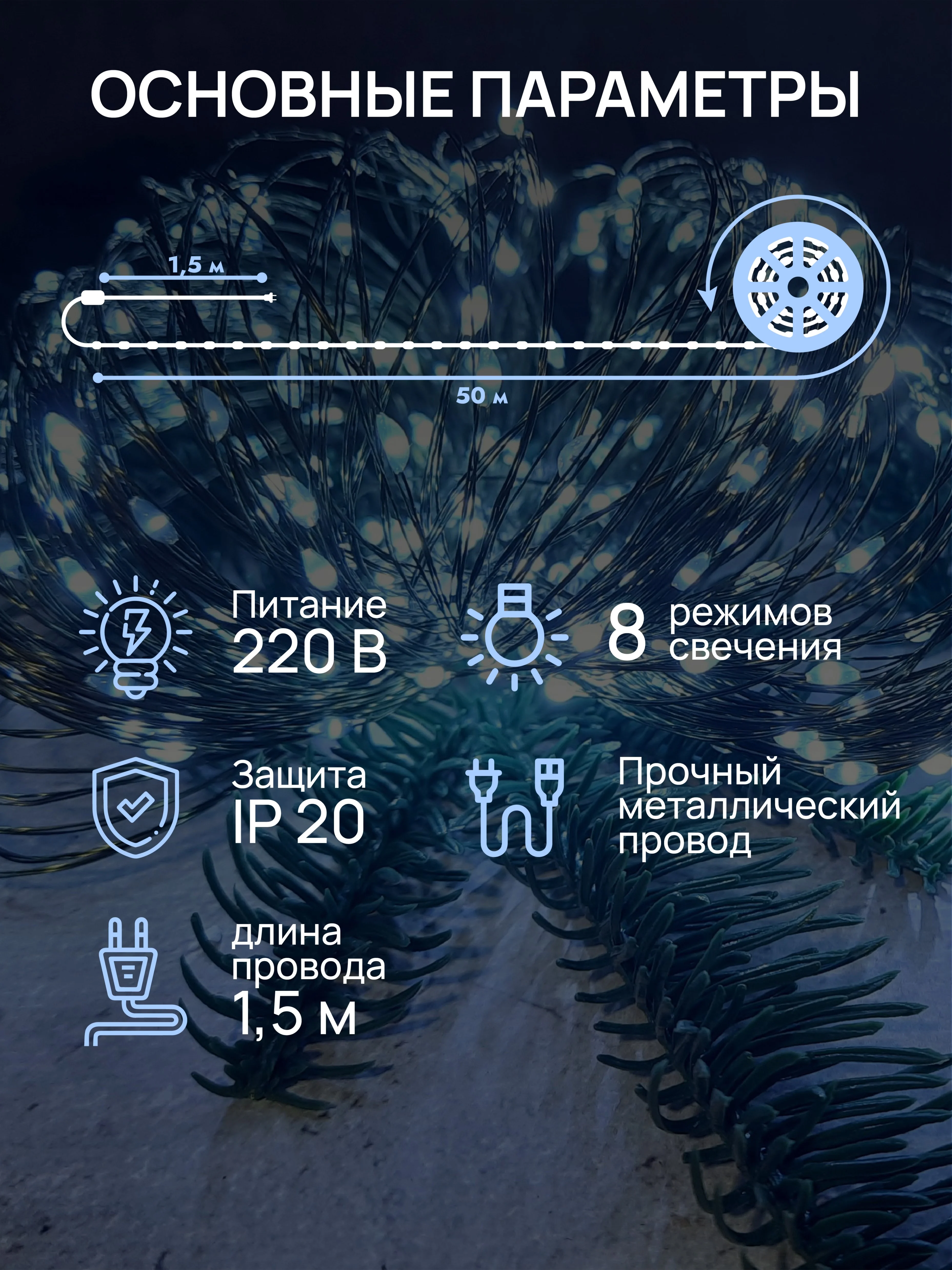 Ледяной dumont Новогодняя гирлянда-нить роса на катушке 50 м 8 режимов
