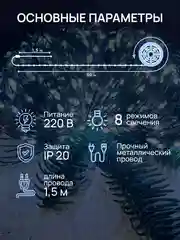 Ледяной dumont Новогодняя гирлянда-нить роса на катушке 50 м 8 режимов