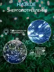 Ледяной dumont Новогодняя гирлянда-нить роса на катушке 50 м 8 режимов