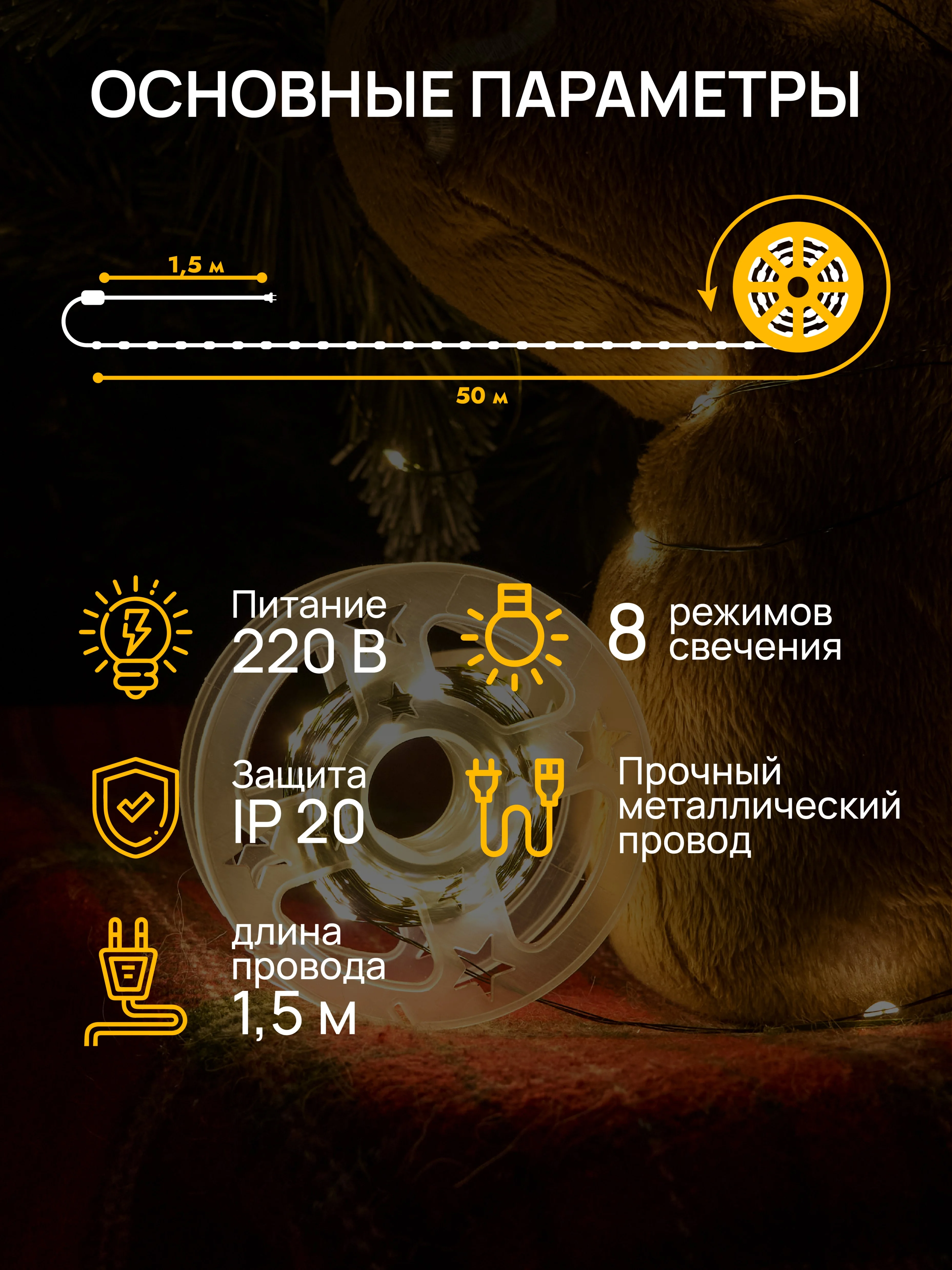 Кремовый dumont Новогодняя гирлянда-нить роса на катушке 50 м 8 режимов