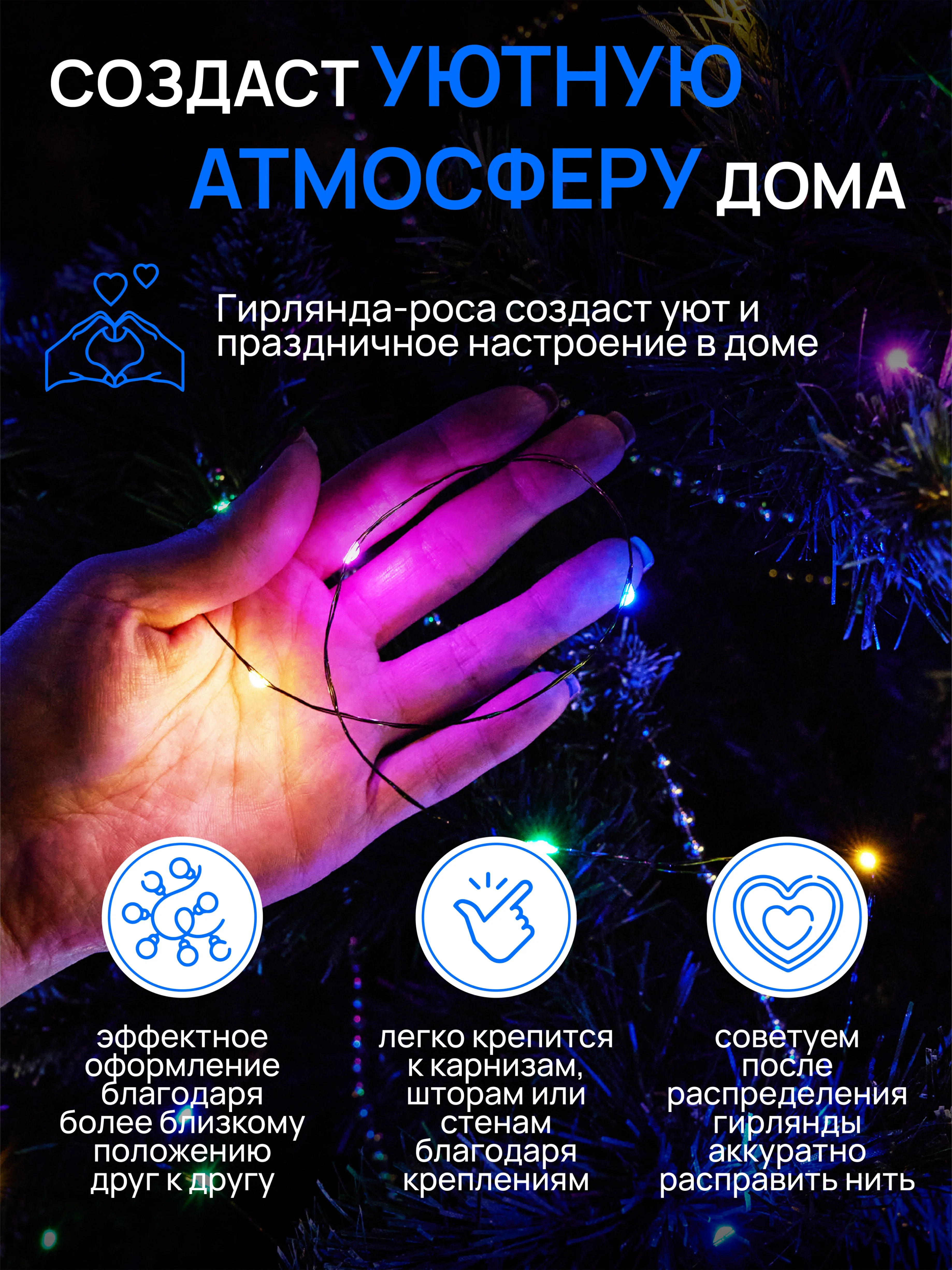 Разноцветный dumont Новогодняя гирлянда-нить роса на катушке 50 м 8 режимов