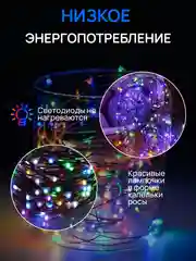 Разноцветный dumont Новогодняя гирлянда-нить роса на катушке 50 м 8 режимов