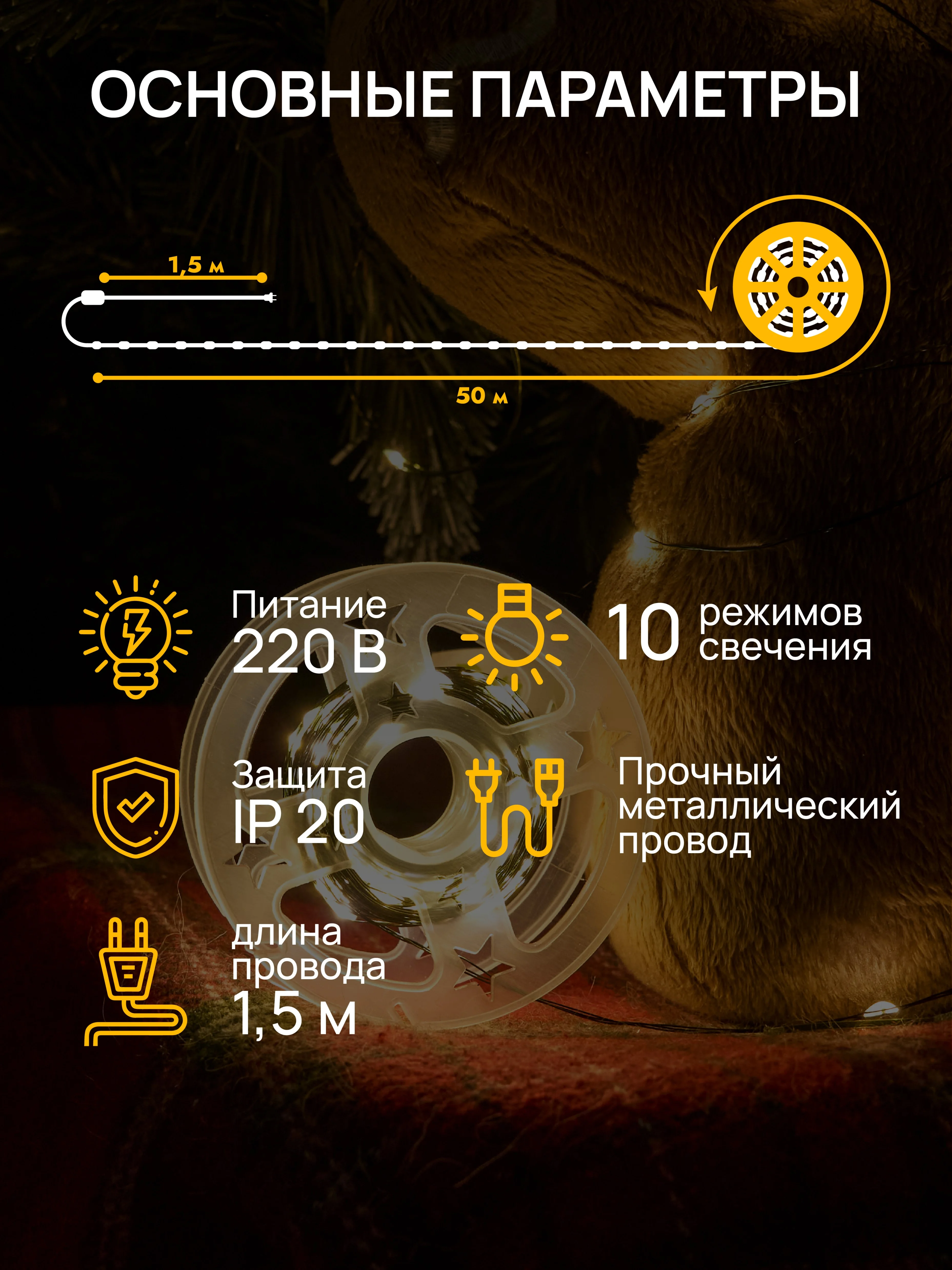 DUMONT Новогодняя гирлянда-нить роса на катушке с пультом 50 метров, 10 режимов