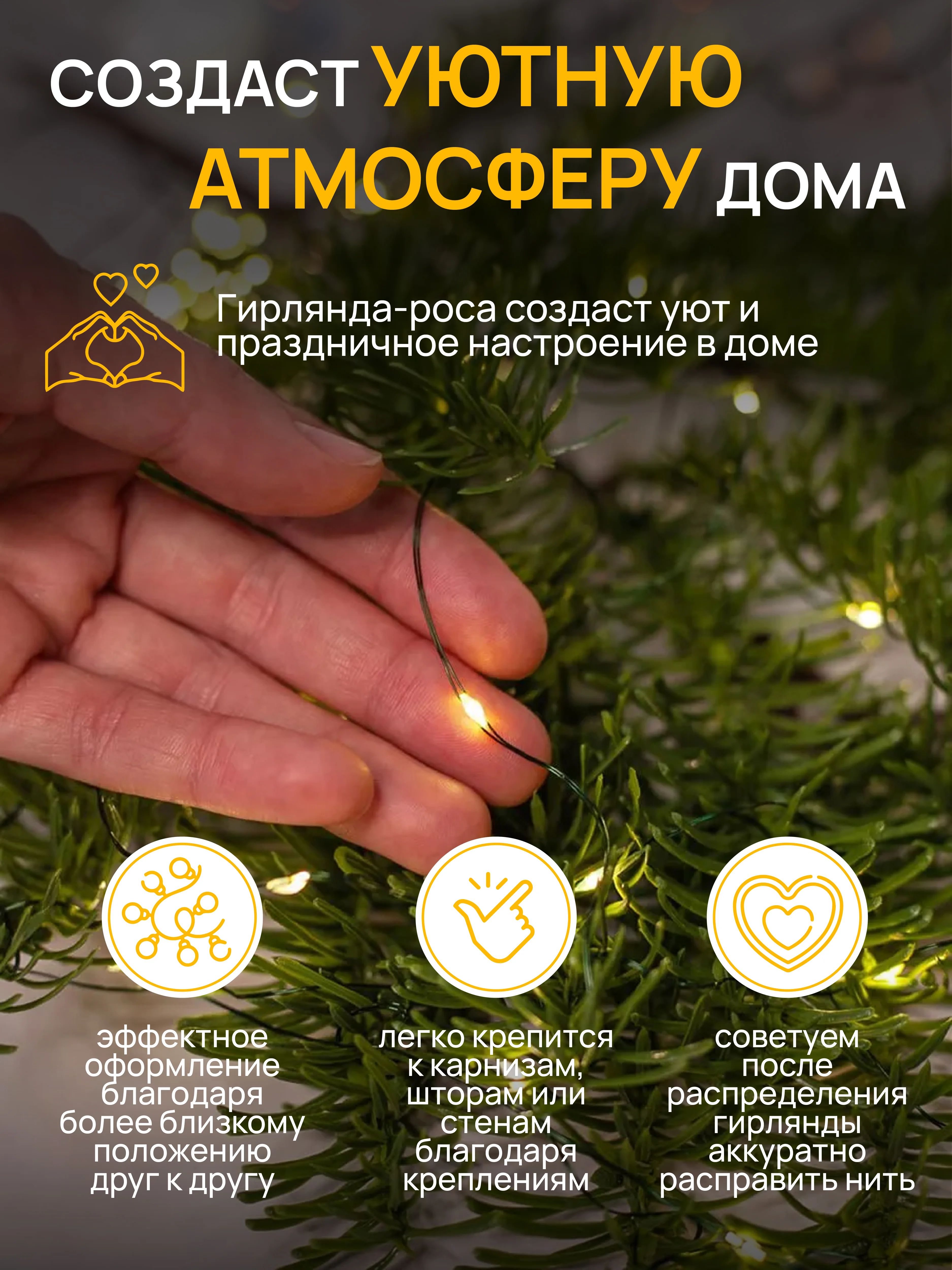 DUMONT Новогодняя гирлянда-нить роса на катушке с пультом 50 метров, 10 режимов