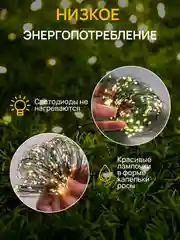 DUMONT Новогодняя гирлянда-нить роса на катушке с пультом 50 метров, 10 режимов
