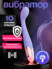 Вибратор стимулятор с подогревом для клитора 18+
