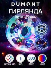 DUMONT Новогодняя гирлянда-нить на катушке 80 м с эффектом мерцания