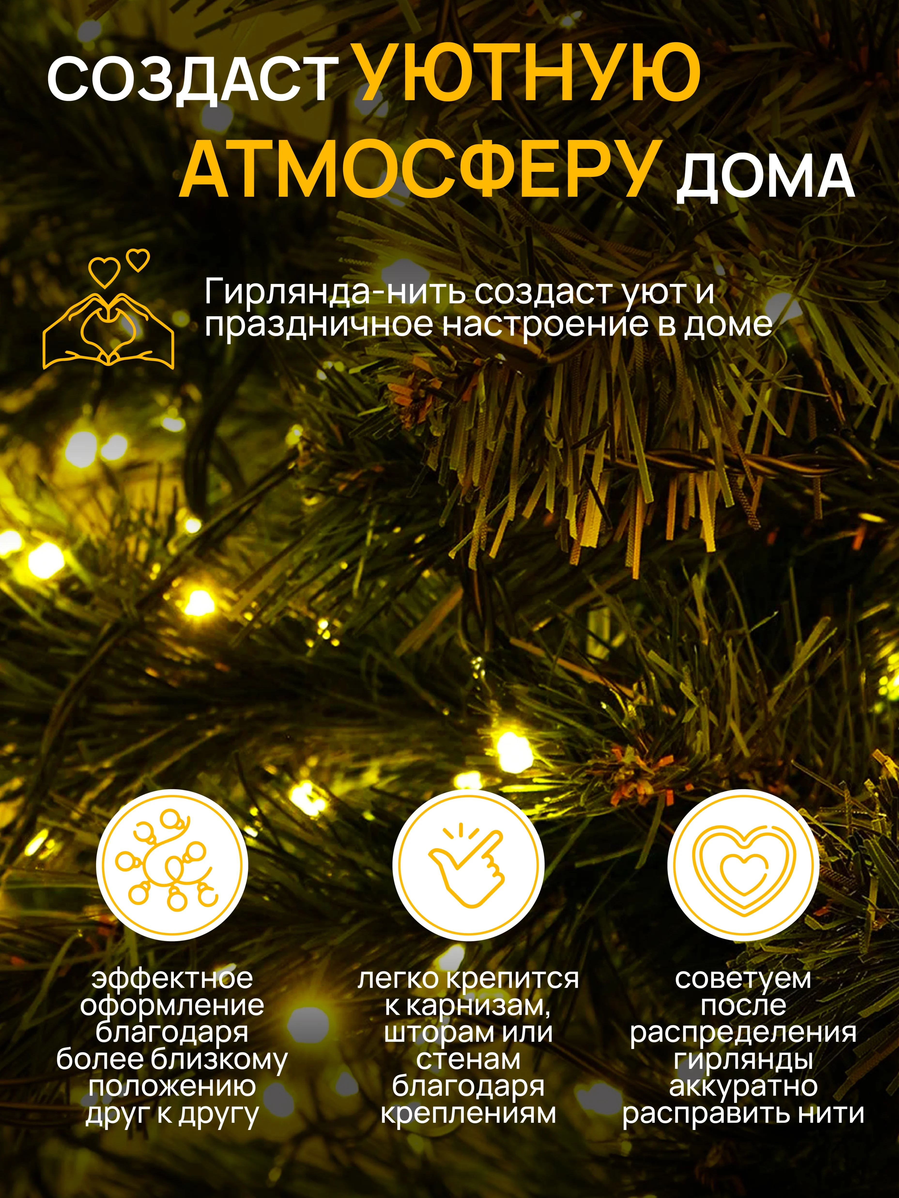 Кремовый dumont Новогодняя гирлянда-нить на катушке 80 м с эффектом мерцания