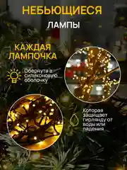 Кремовый dumont Новогодняя гирлянда-нить на катушке 80 м с эффектом мерцания