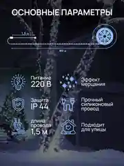 Ледяной dumont Новогодняя гирлянда-нить на катушке 80 м с эффектом мерцания