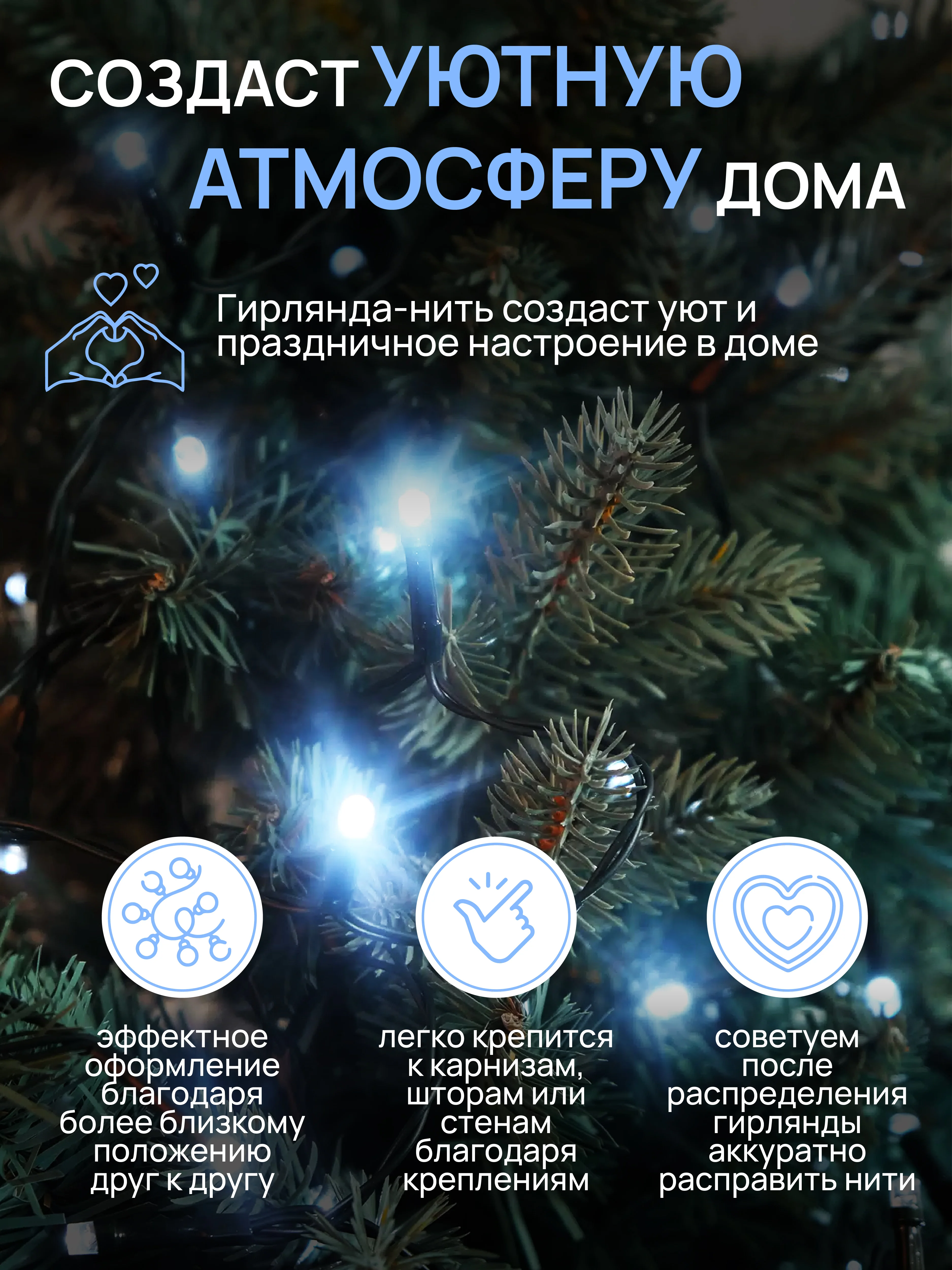 Ледяной dumont Новогодняя гирлянда-нить на катушке 80 м с эффектом мерцания