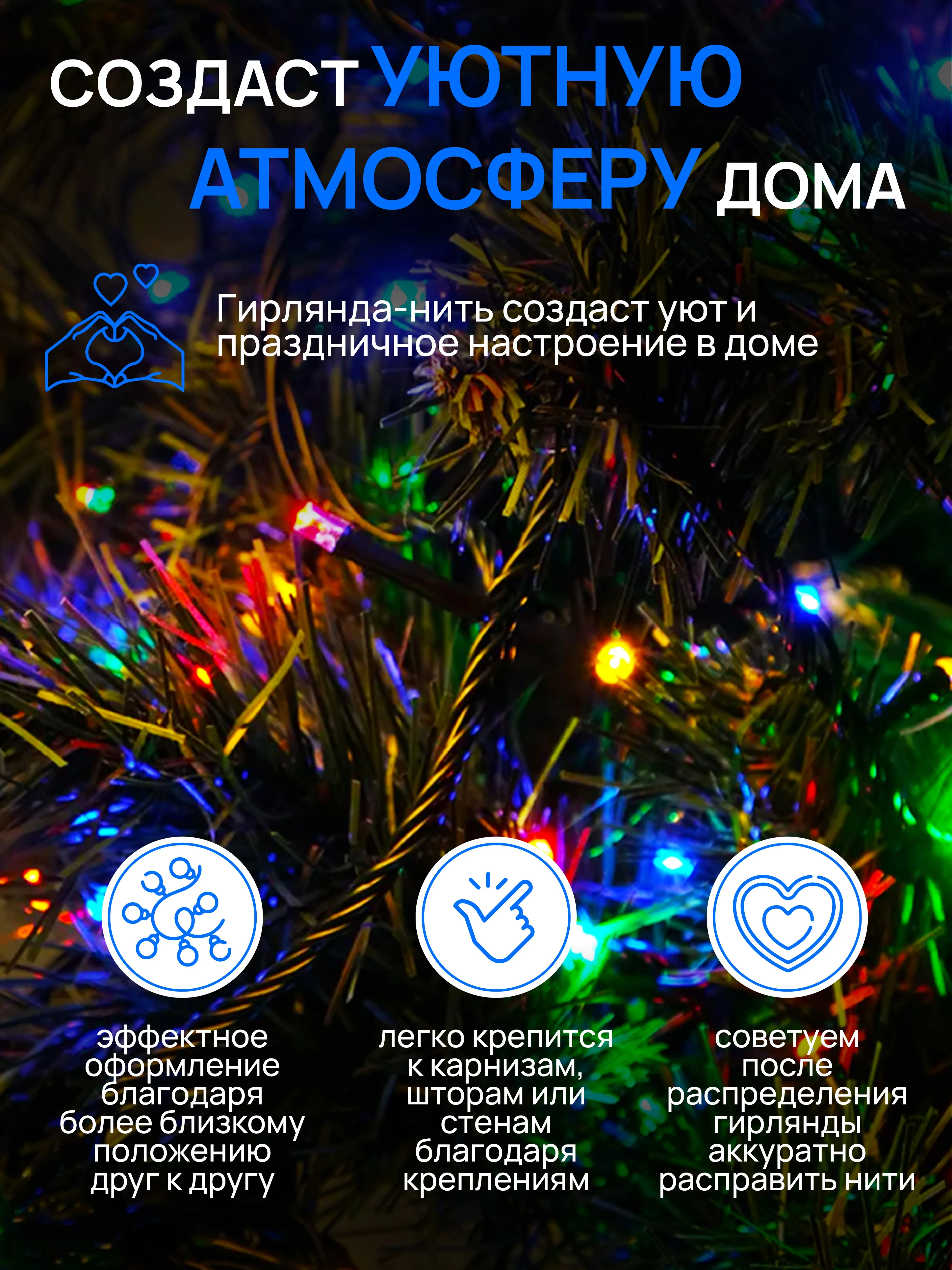 Разноцветный dumont Новогодняя гирлянда-нить на катушке 80 м с эффектом мерцания
