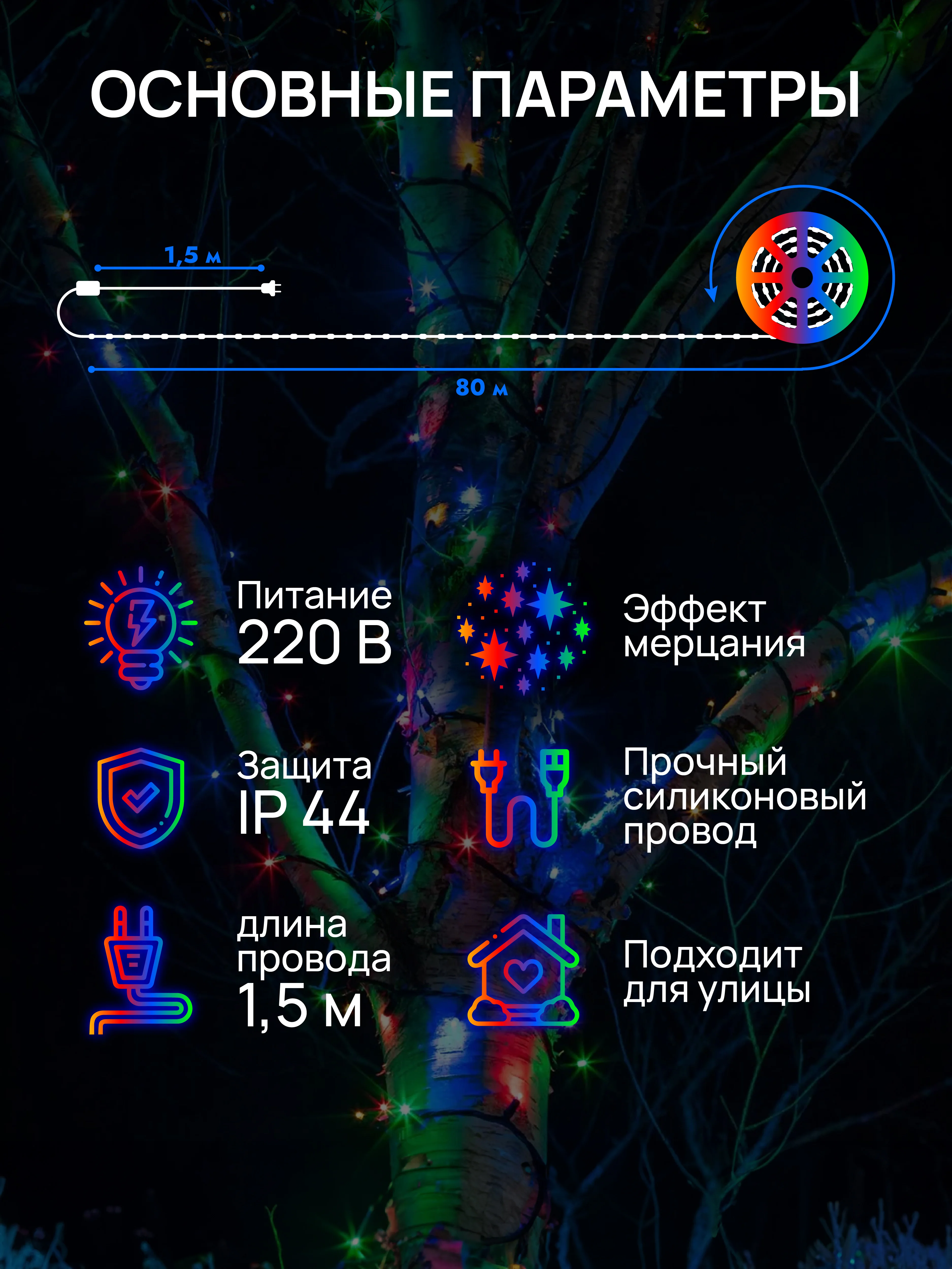 Разноцветный dumont Новогодняя гирлянда-нить на катушке 80 м с эффектом мерцания