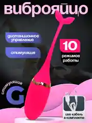 Розовый вибратор с дистанционным управлением, виброяйцо
