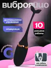 Черный вибратор с дистанционным управлением, виброяйцо