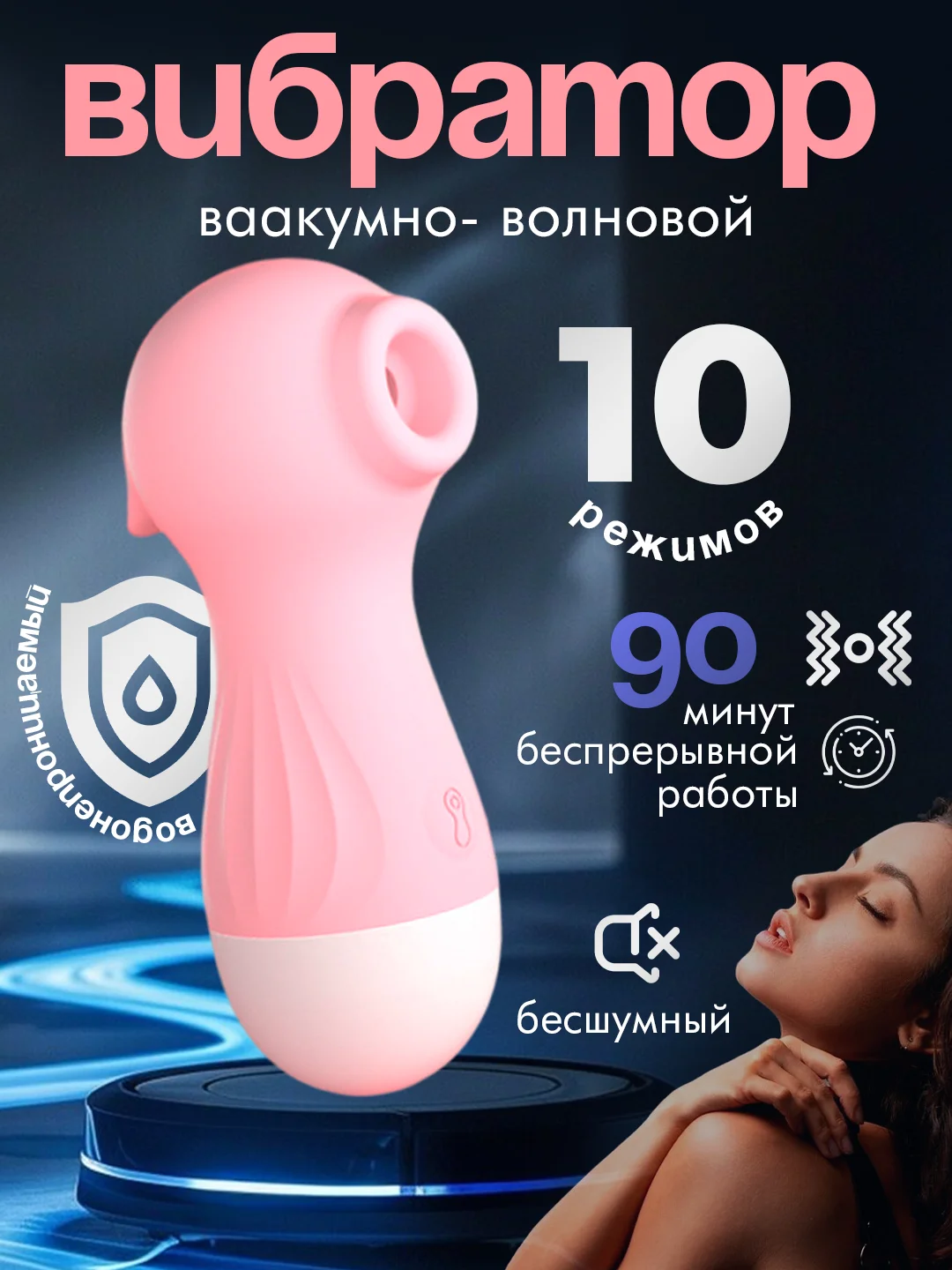 Розовый вибратор вакуумно-волновой женский, 10 режимов