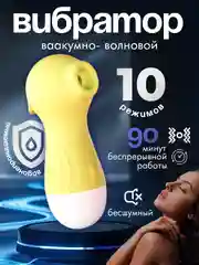 Розовый вибратор вакуумно-волновой женский, 10 режимов