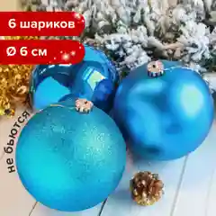 Шары ёлочные ЗОЛОТАЯ СКАЗКА Trio, пластик, бирюзовые, 6 штук, 6 см