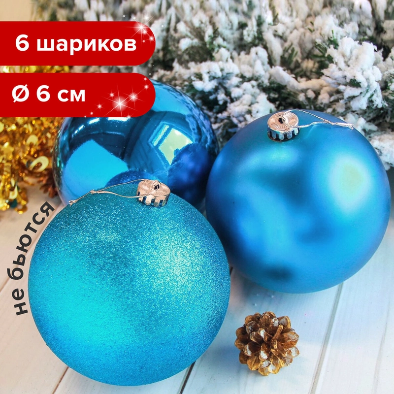 Шары ёлочные ЗОЛОТАЯ СКАЗКА Trio, пластик, бирюзовые, 6 штук, 6 см