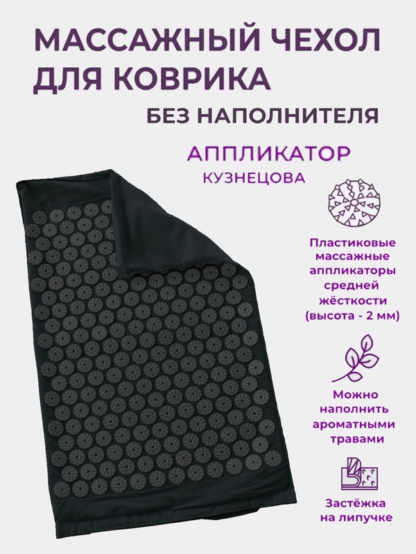 Массажный акупунктурный коврик / валик (аппликатор Кузнецова) игольчатый без наполнителя